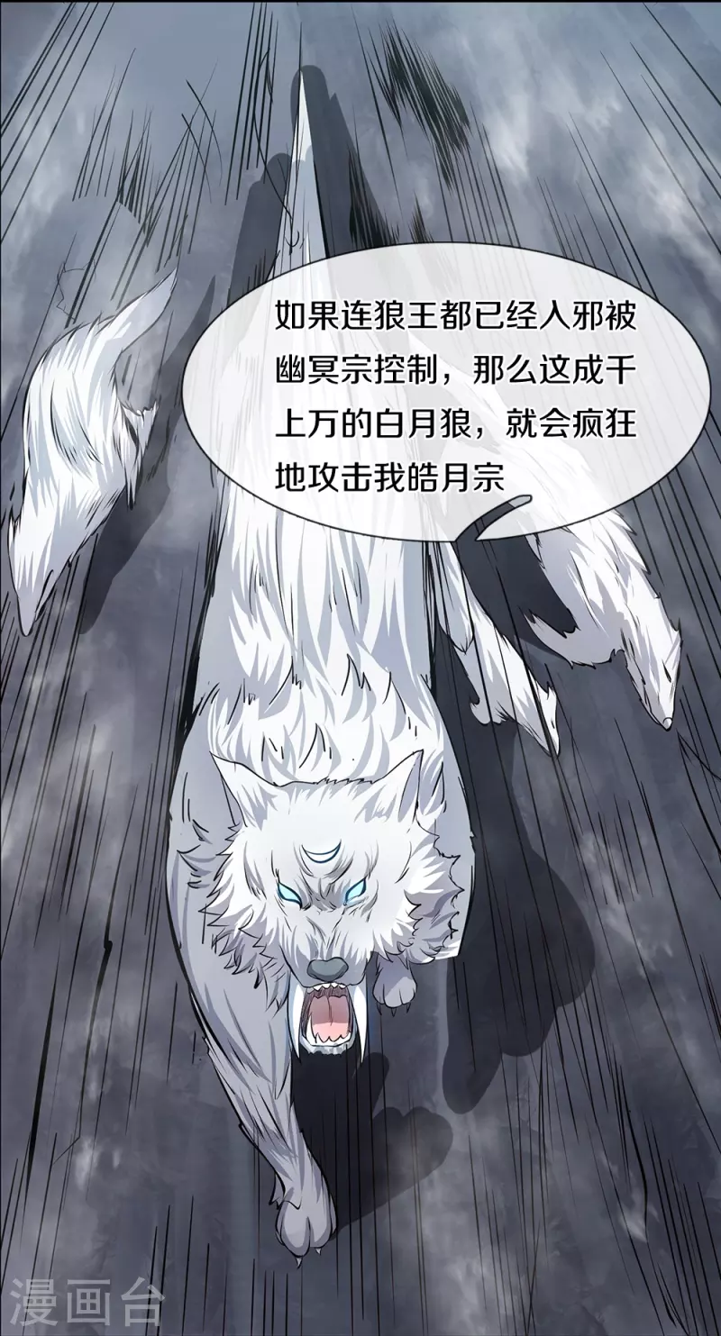 第433话 白月狼王，不足为惧19