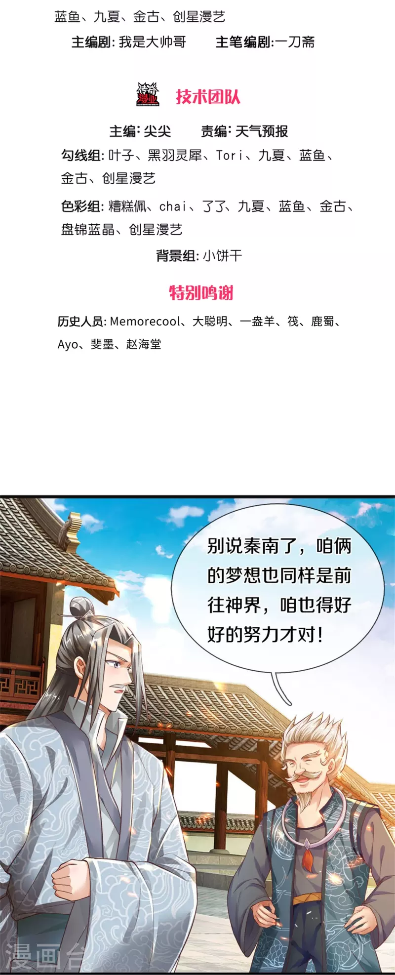 第471话 登神之殿，前往神界2