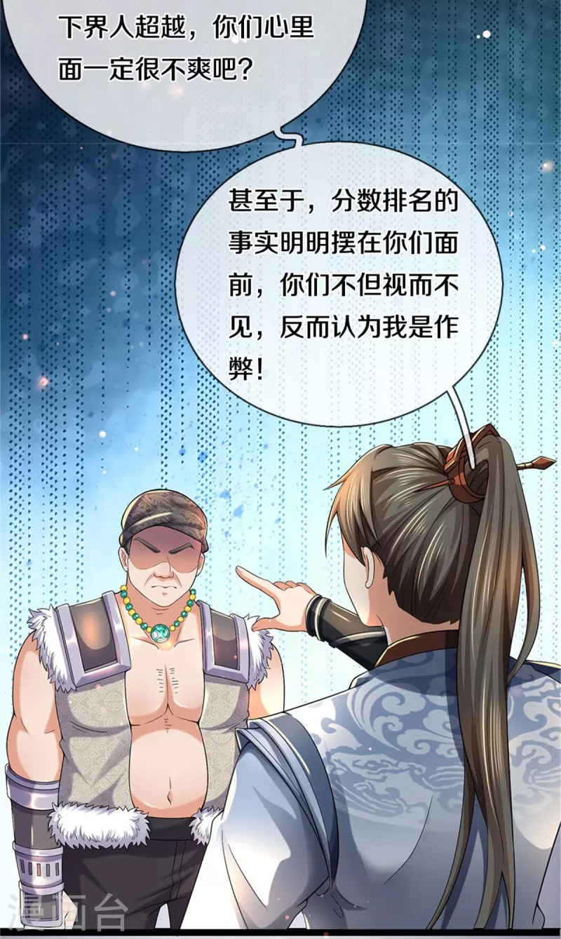 第493话 排名第一，被控作弊15