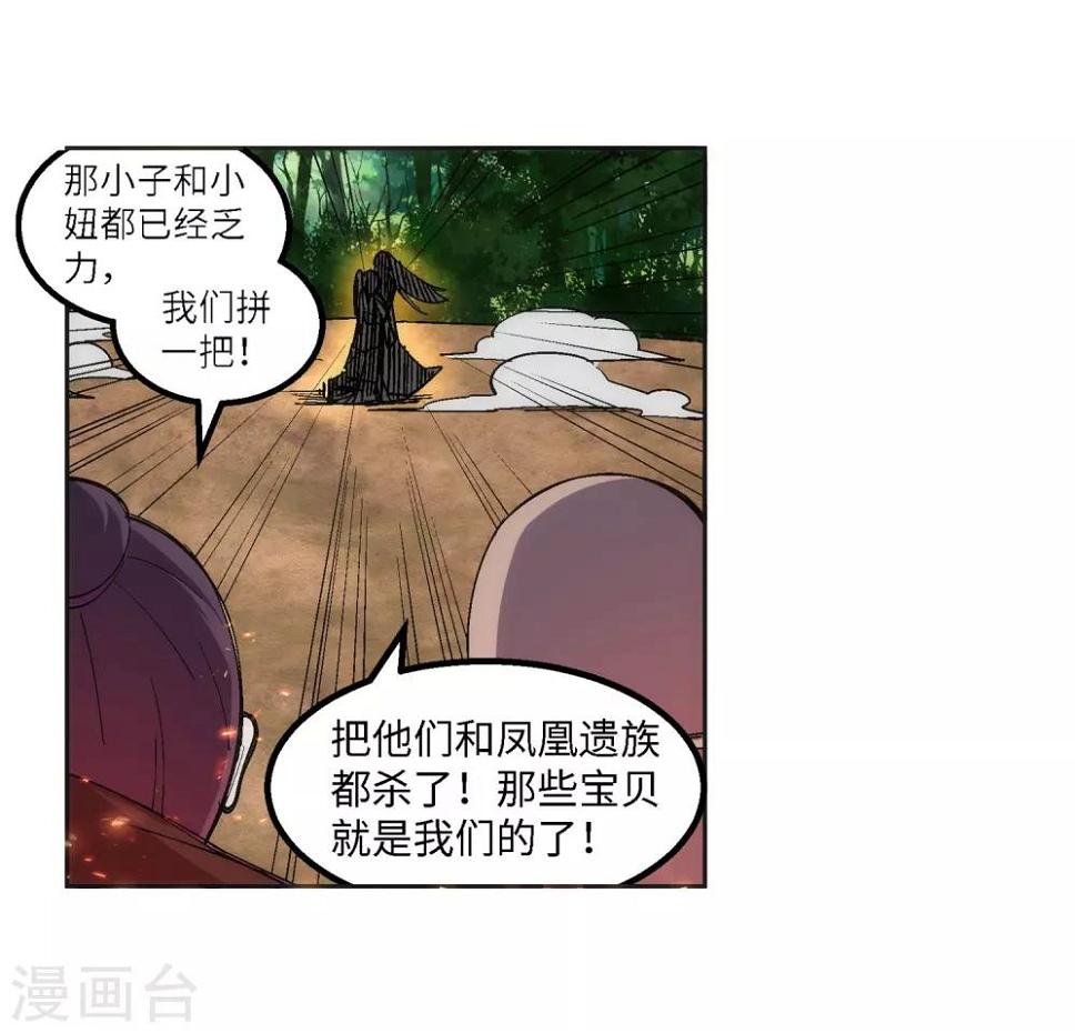 第103话 焚星妖莲20