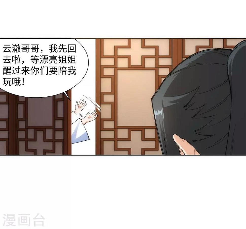 第156话 倾月苏醒22