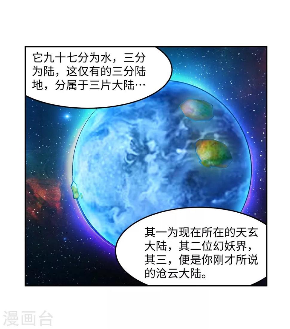 第167话 沧云大陆的讯息3