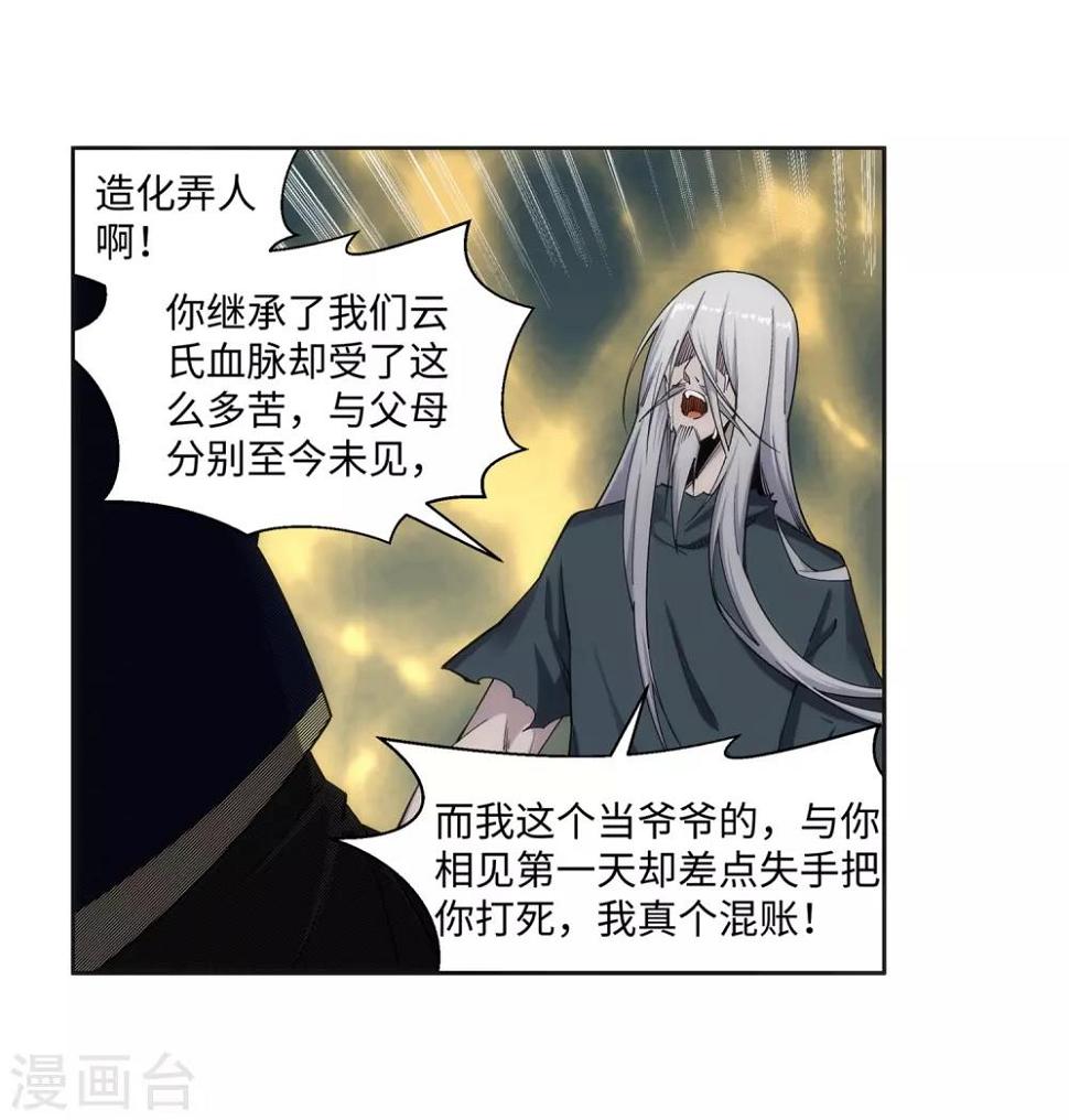 第169话 玄罡觉醒10