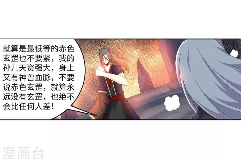 第169话 玄罡觉醒35