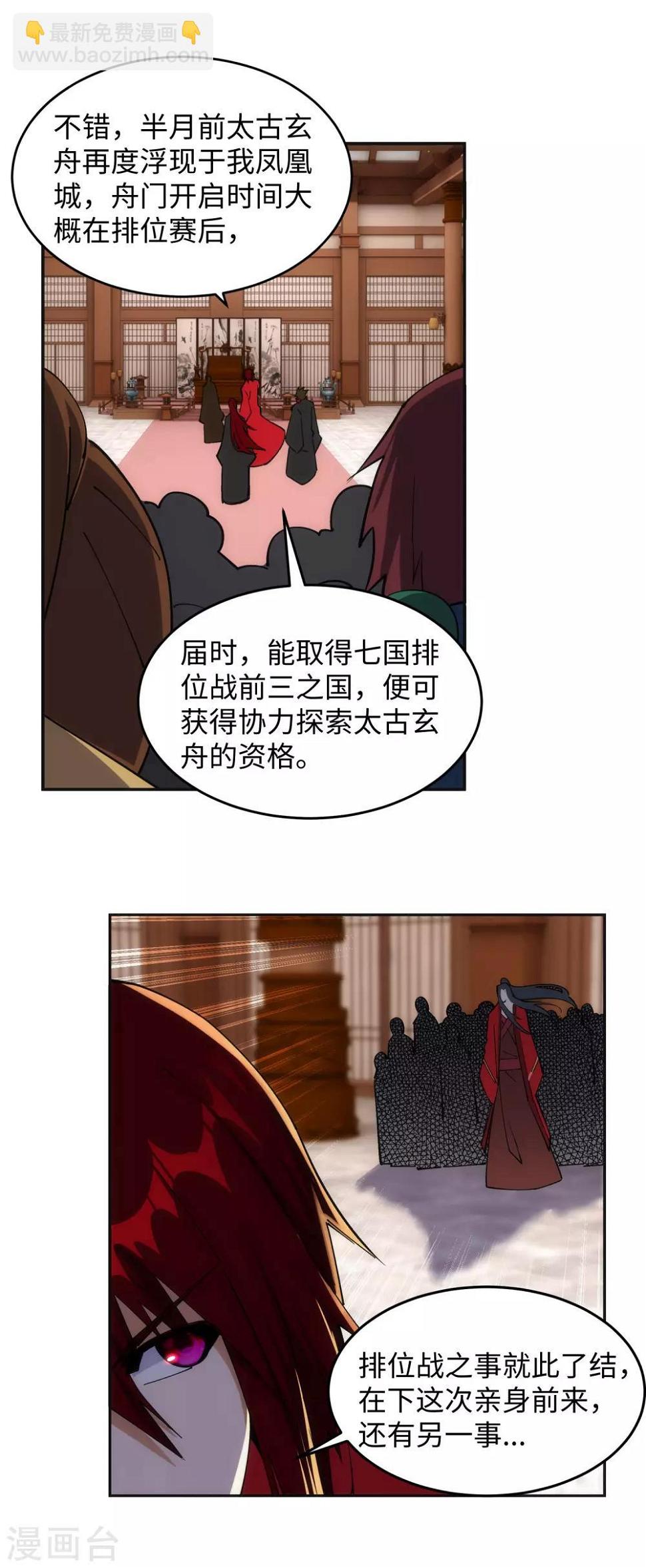 第205话 神凰皇子8