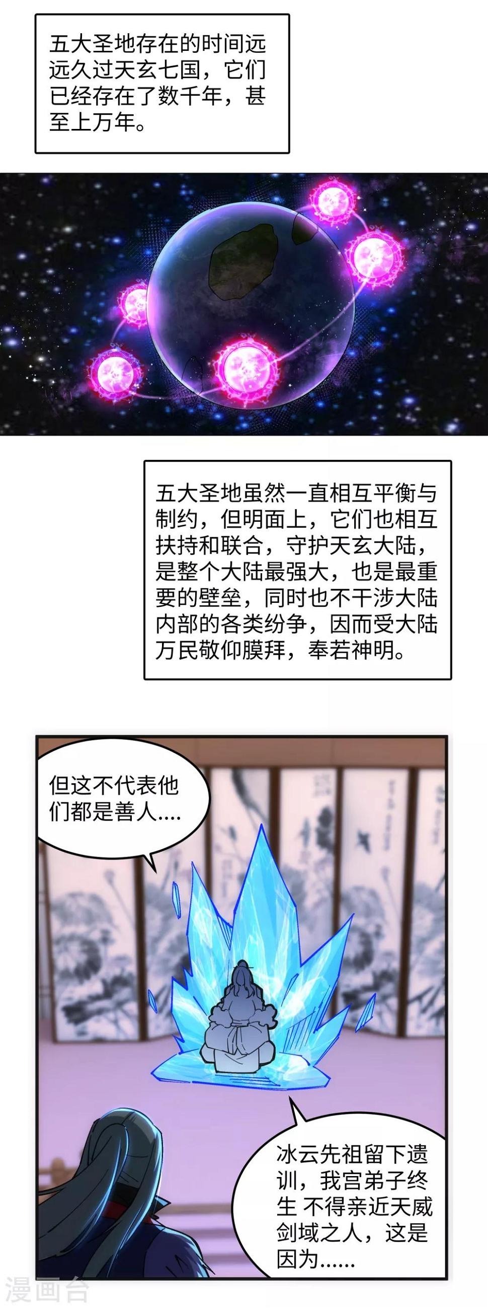 第210话 永夜之秘，千年之劫5