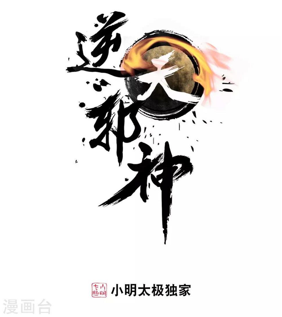 第93话 黑魔0