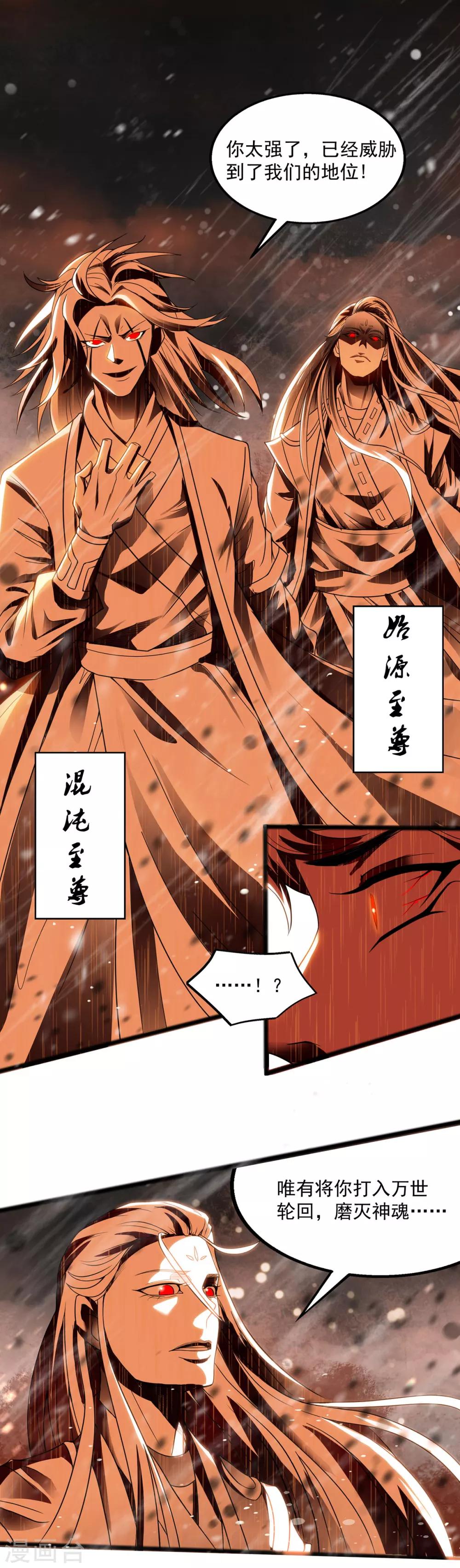 《逆天至尊》漫画最新章节序章免费下拉式在线观看章节第【5】张图片