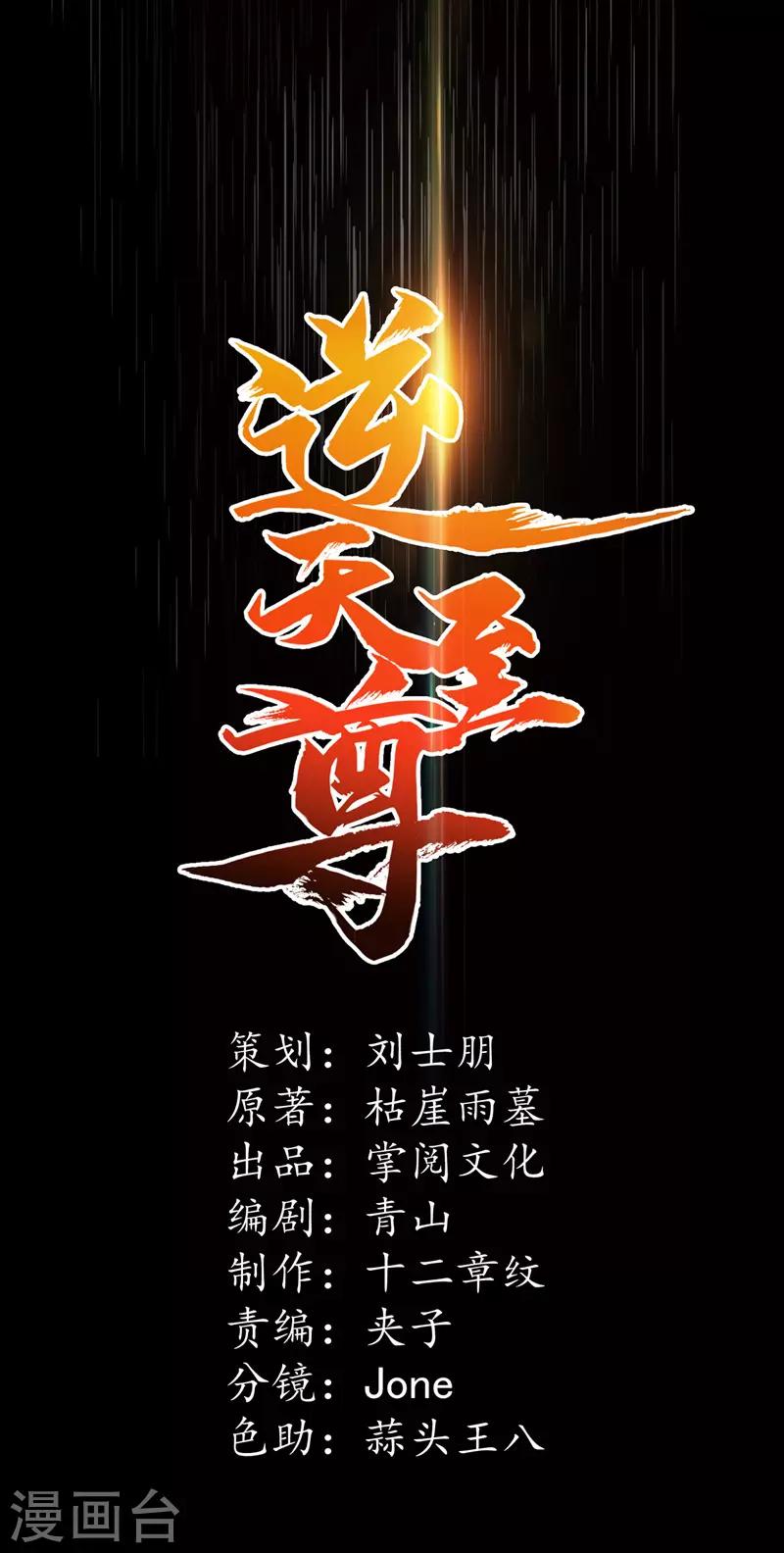 《逆天至尊》漫画最新章节第1话 前世今生免费下拉式在线观看章节第【1】张图片