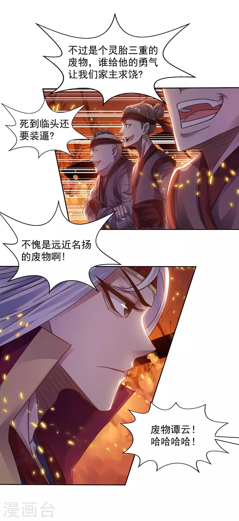 《逆天至尊》漫画最新章节第1话 前世今生免费下拉式在线观看章节第【19】张图片