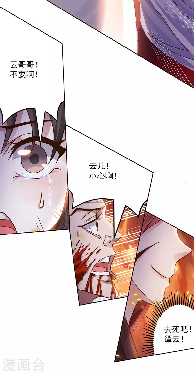 《逆天至尊》漫画最新章节第1话 前世今生免费下拉式在线观看章节第【23】张图片