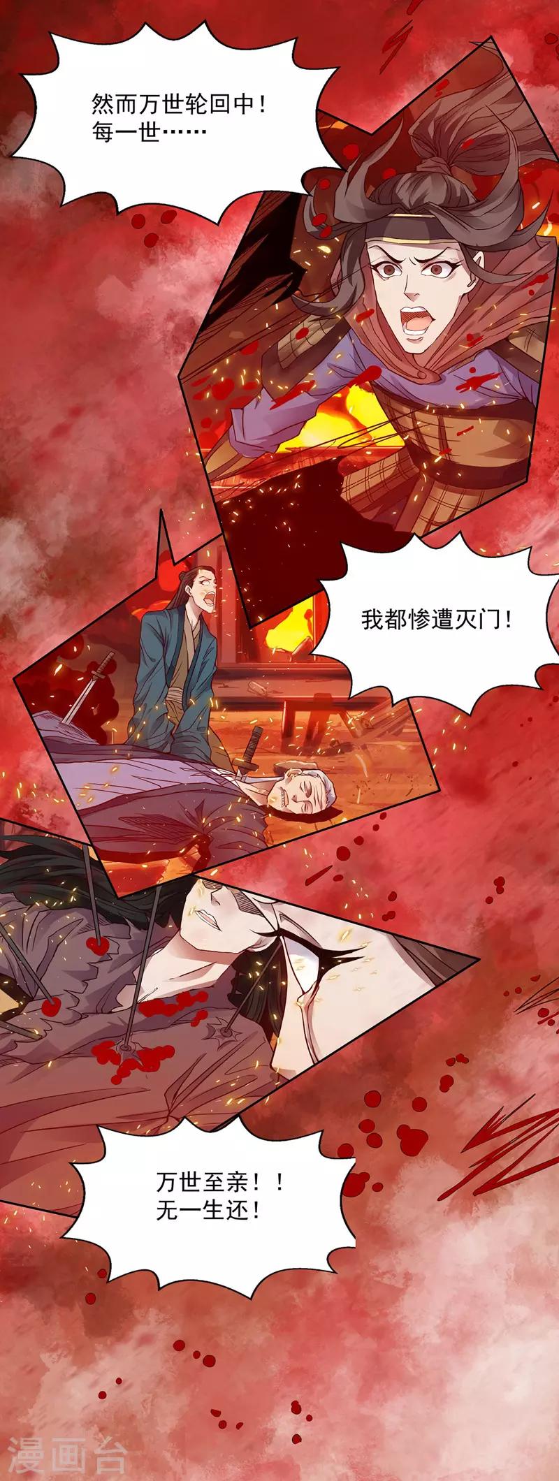 《逆天至尊》漫画最新章节第1话 前世今生免费下拉式在线观看章节第【7】张图片