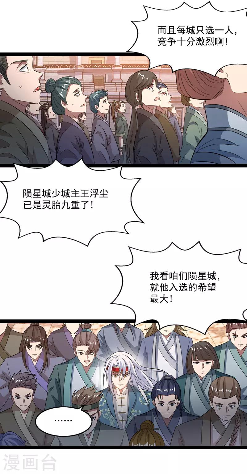 《逆天至尊》漫画最新章节第10话 到达陨星城免费下拉式在线观看章节第【14】张图片