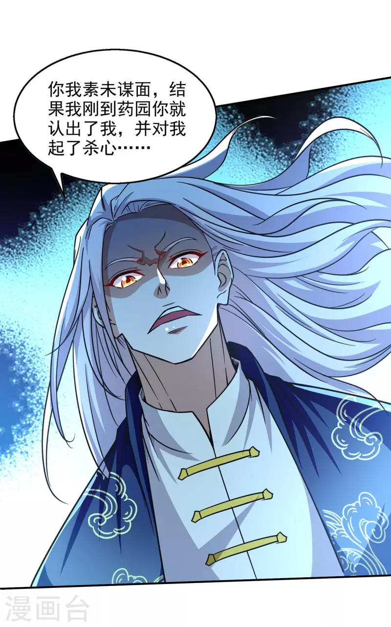 《逆天至尊》漫画最新章节第100话 墙头草免费下拉式在线观看章节第【18】张图片