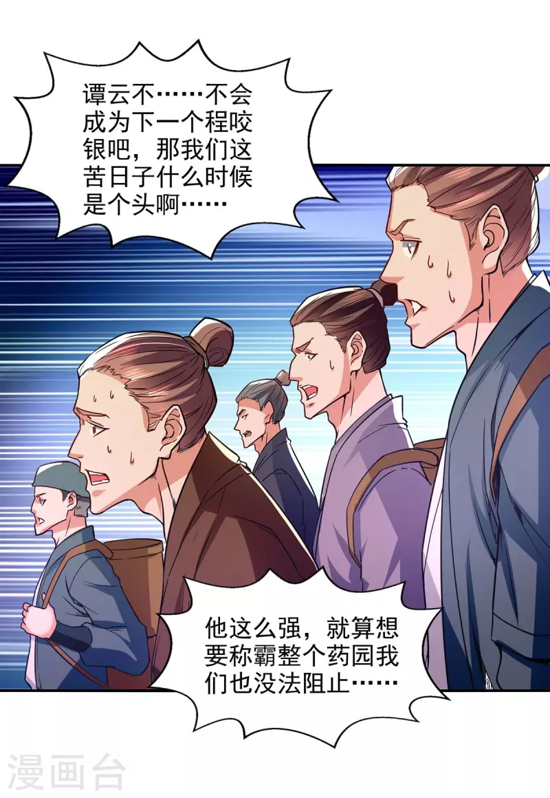 《逆天至尊》漫画最新章节第101话 自己人免费下拉式在线观看章节第【13】张图片