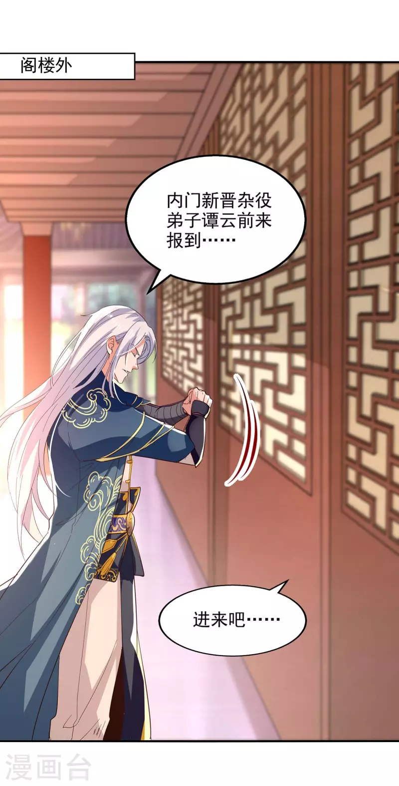 《逆天至尊》漫画最新章节第101话 自己人免费下拉式在线观看章节第【23】张图片