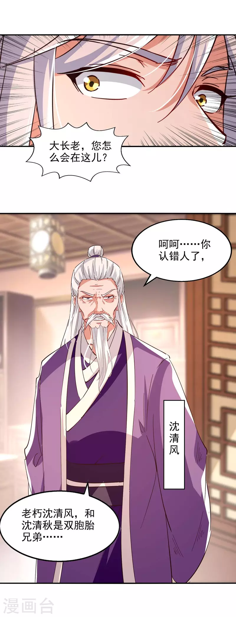 《逆天至尊》漫画最新章节第101话 自己人免费下拉式在线观看章节第【25】张图片