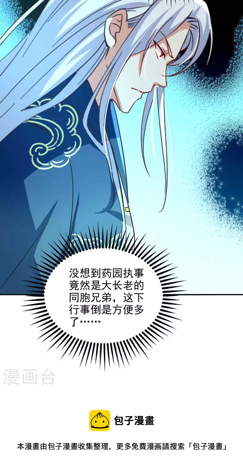 《逆天至尊》漫画最新章节第101话 自己人免费下拉式在线观看章节第【28】张图片