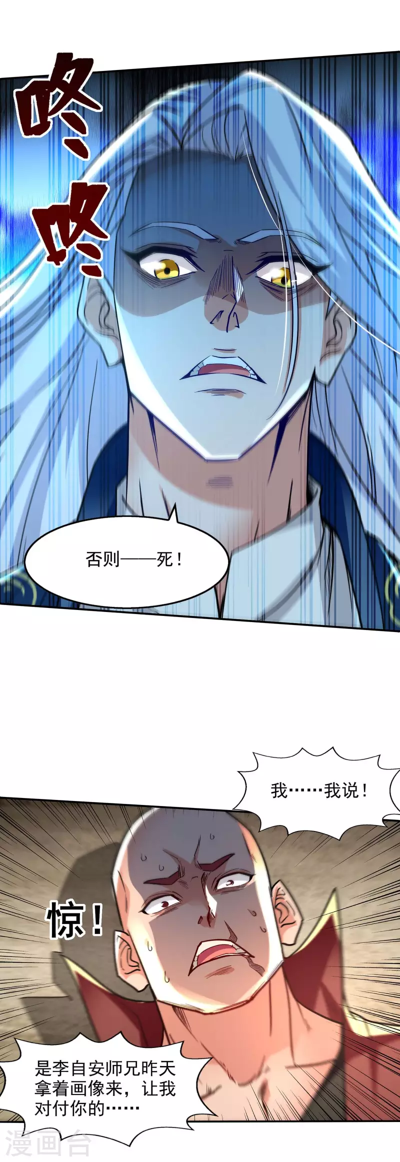 《逆天至尊》漫画最新章节第101话 自己人免费下拉式在线观看章节第【5】张图片