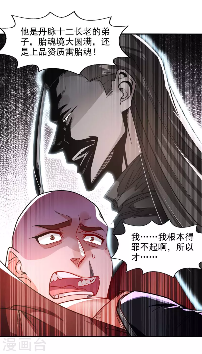 《逆天至尊》漫画最新章节第101话 自己人免费下拉式在线观看章节第【6】张图片