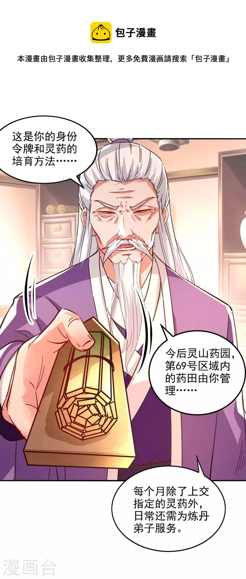 《逆天至尊》漫画最新章节第102话 都给我站起来免费下拉式在线观看章节第【1】张图片