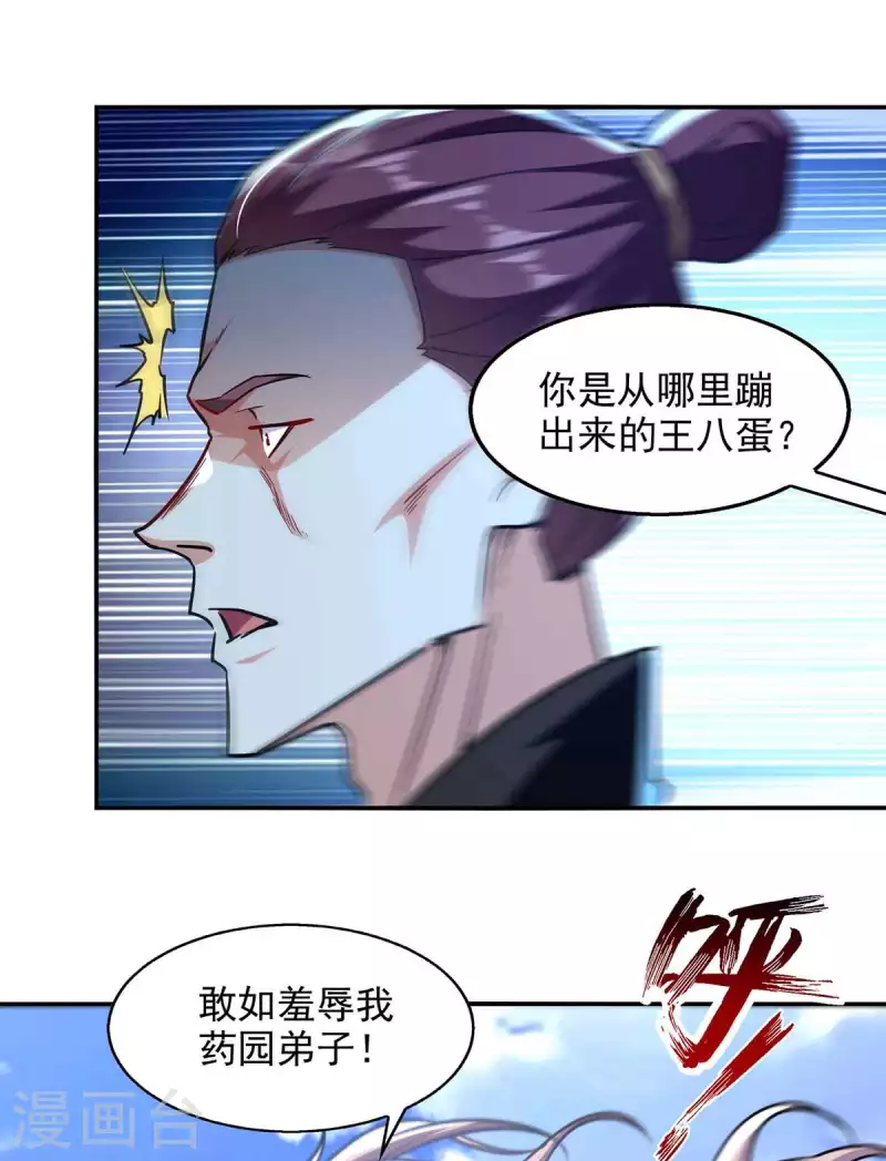 《逆天至尊》漫画最新章节第102话 都给我站起来免费下拉式在线观看章节第【15】张图片