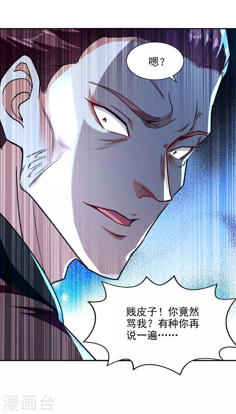 《逆天至尊》漫画最新章节第102话 都给我站起来免费下拉式在线观看章节第【17】张图片