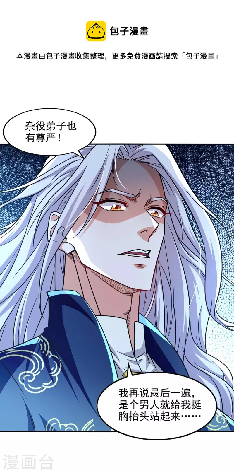 《逆天至尊》漫画最新章节第102话 都给我站起来免费下拉式在线观看章节第【20】张图片