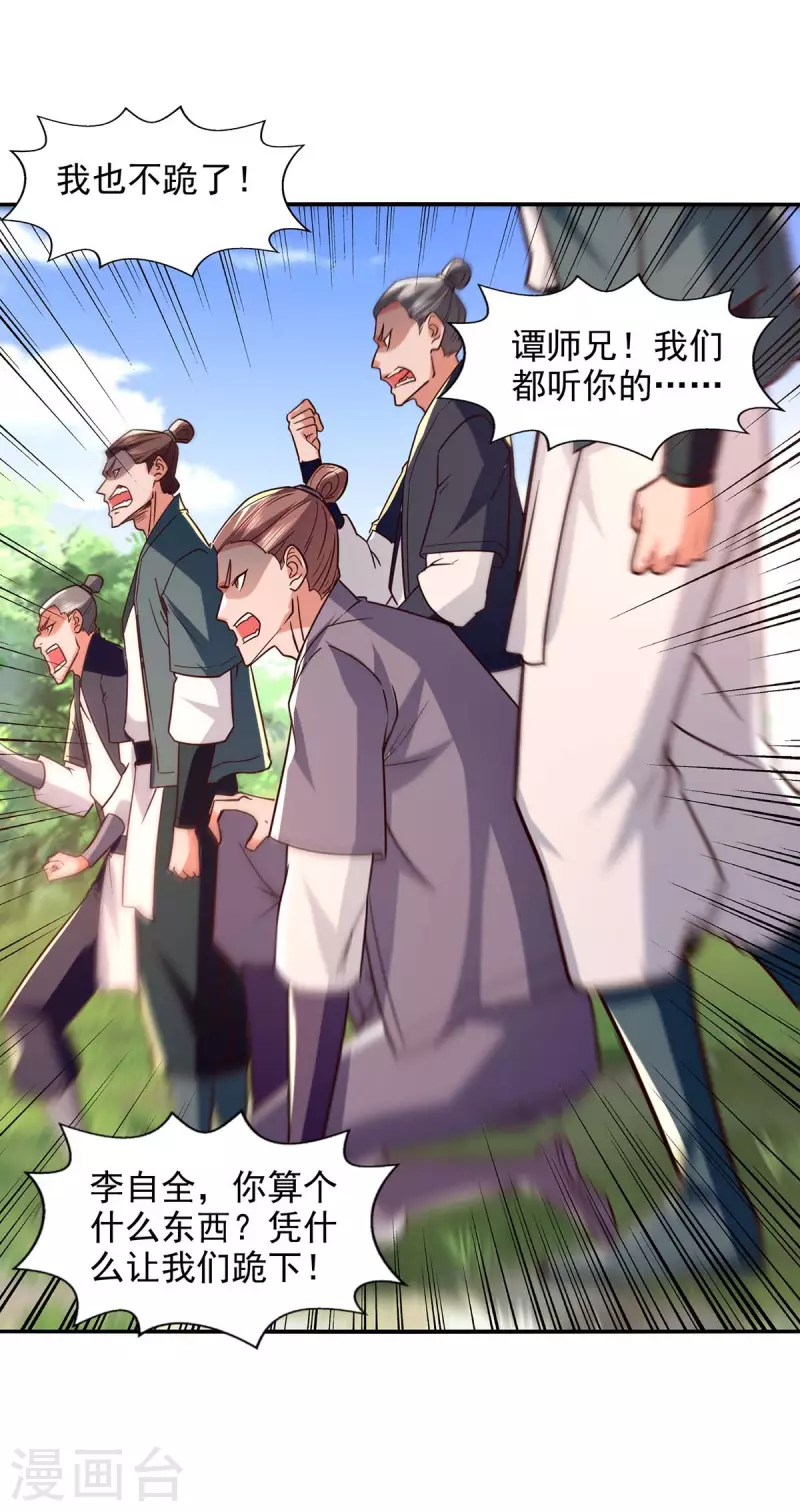 《逆天至尊》漫画最新章节第102话 都给我站起来免费下拉式在线观看章节第【23】张图片