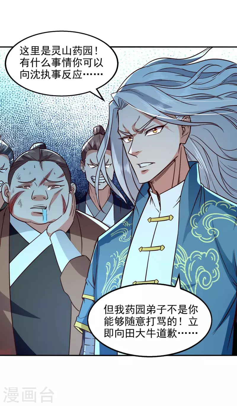 《逆天至尊》漫画最新章节第102话 都给我站起来免费下拉式在线观看章节第【25】张图片