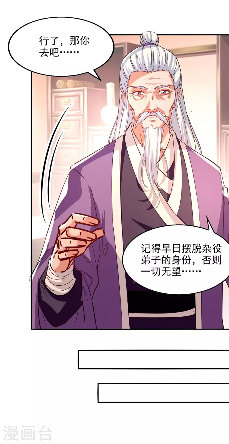 《逆天至尊》漫画最新章节第102话 都给我站起来免费下拉式在线观看章节第【5】张图片