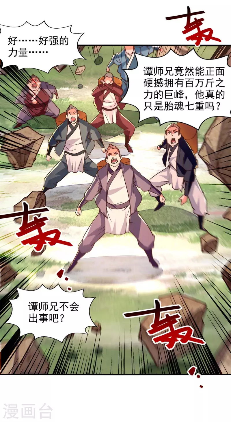 《逆天至尊》漫画最新章节第103话 你们也来试试免费下拉式在线观看章节第【12】张图片