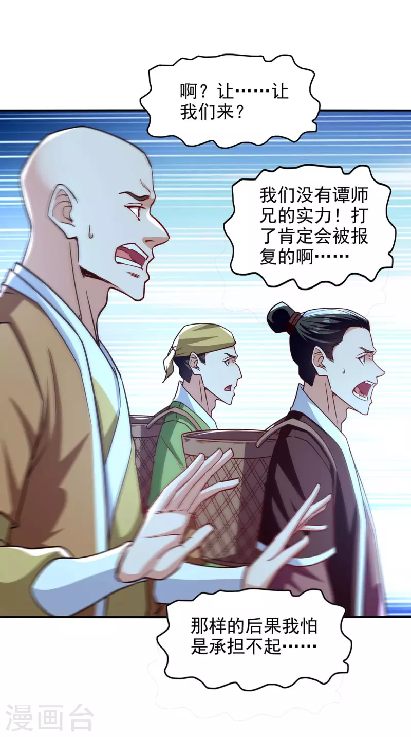 《逆天至尊》漫画最新章节第103话 你们也来试试免费下拉式在线观看章节第【30】张图片