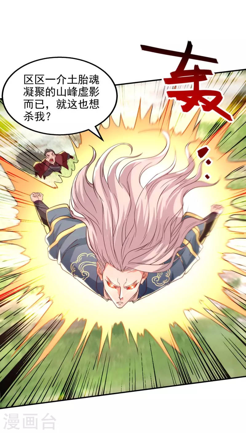 《逆天至尊》漫画最新章节第103话 你们也来试试免费下拉式在线观看章节第【7】张图片