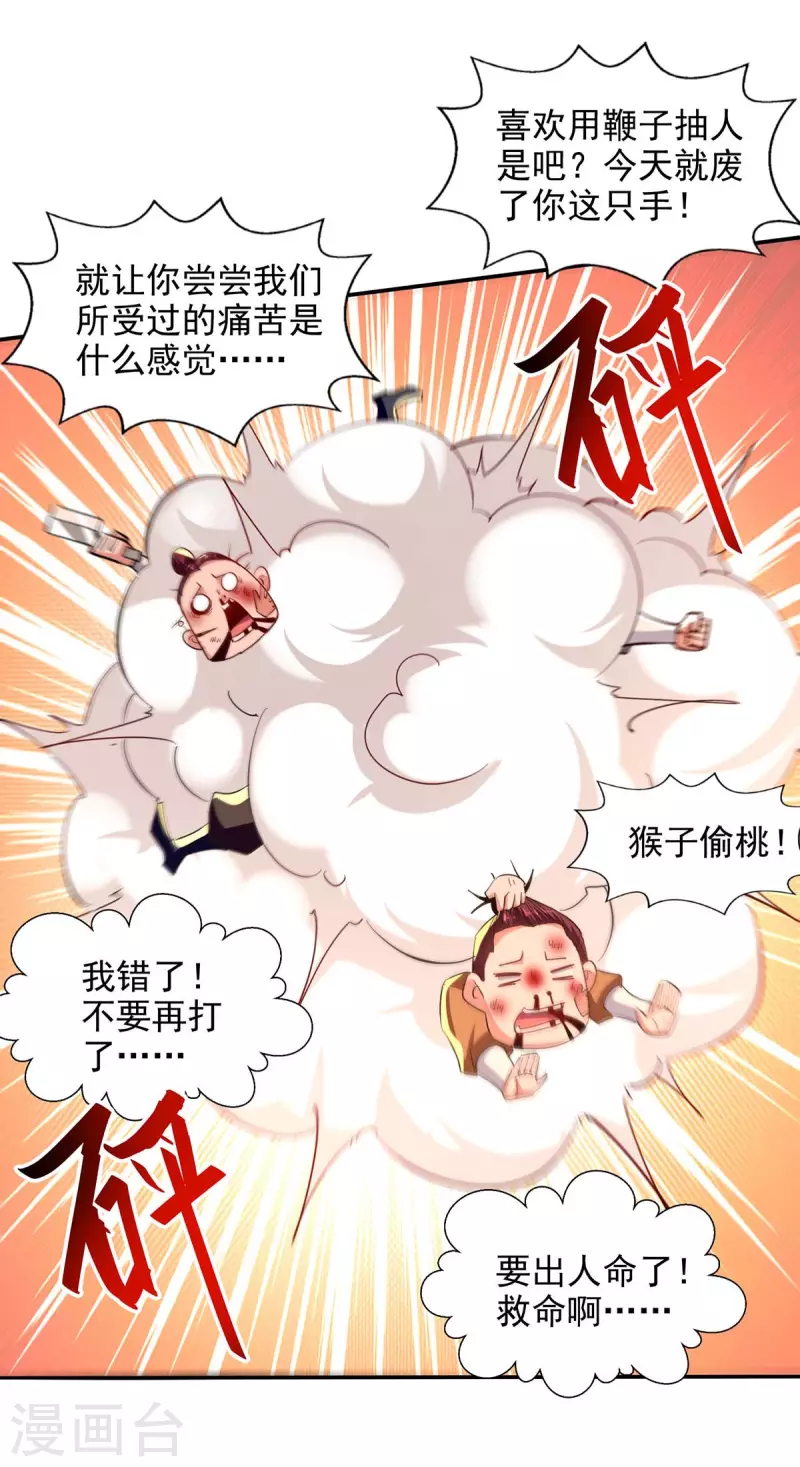 《逆天至尊》漫画最新章节第104话 堂堂正正做人免费下拉式在线观看章节第【16】张图片