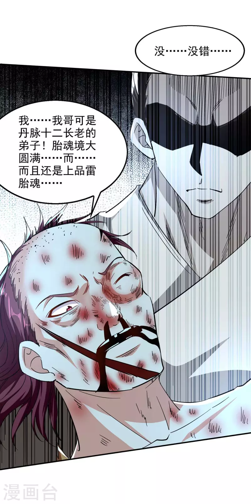 《逆天至尊》漫画最新章节第104话 堂堂正正做人免费下拉式在线观看章节第【19】张图片