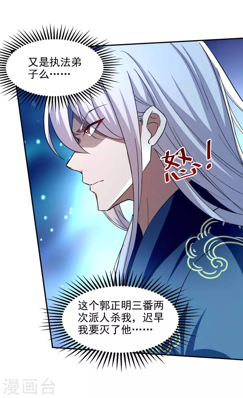 《逆天至尊》漫画最新章节第104话 堂堂正正做人免费下拉式在线观看章节第【27】张图片