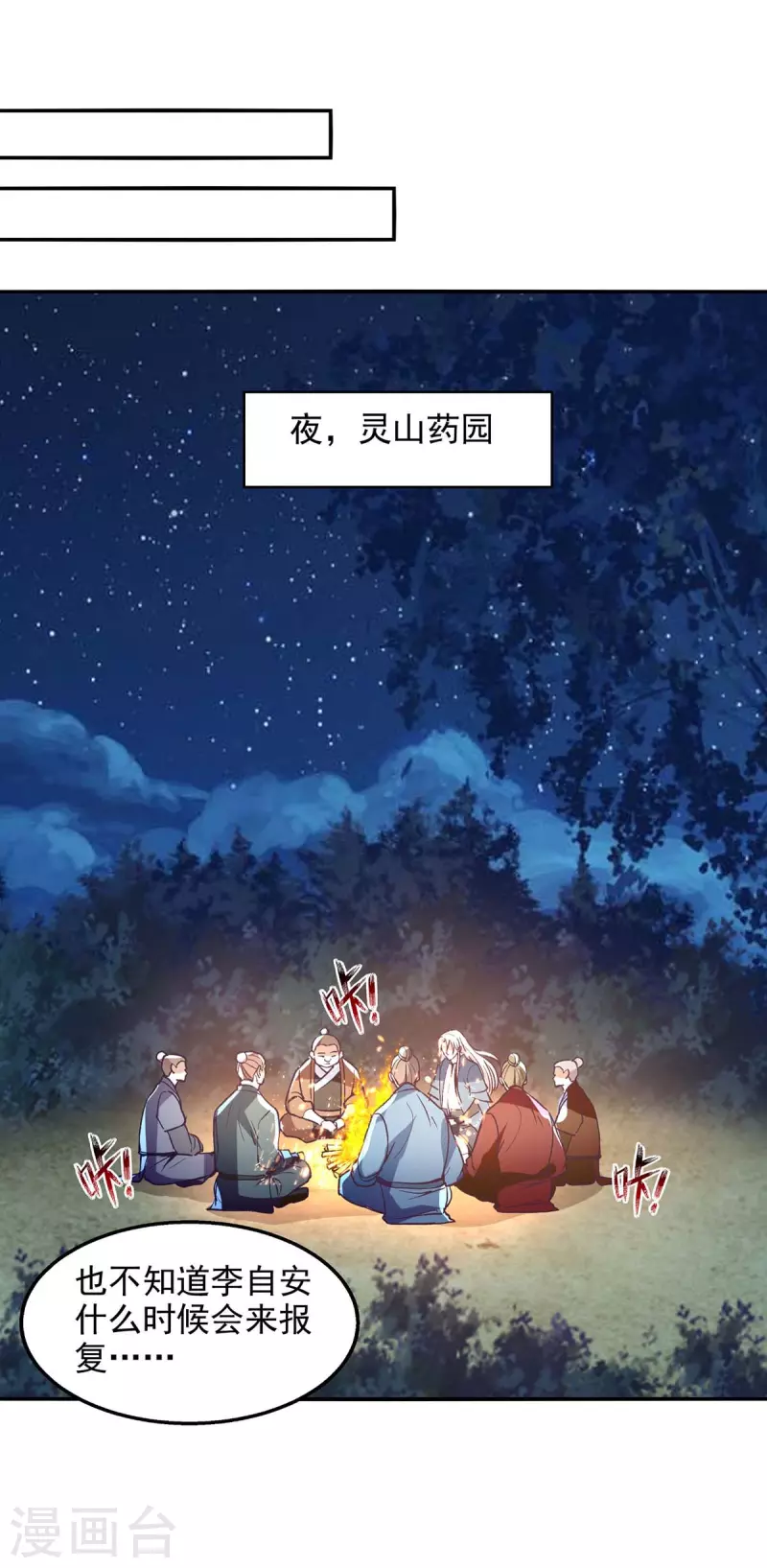 《逆天至尊》漫画最新章节第105话 永恒之地免费下拉式在线观看章节第【10】张图片