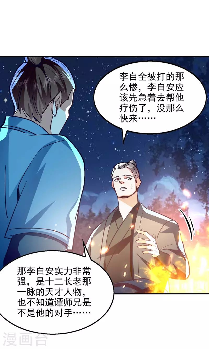 《逆天至尊》漫画最新章节第105话 永恒之地免费下拉式在线观看章节第【11】张图片