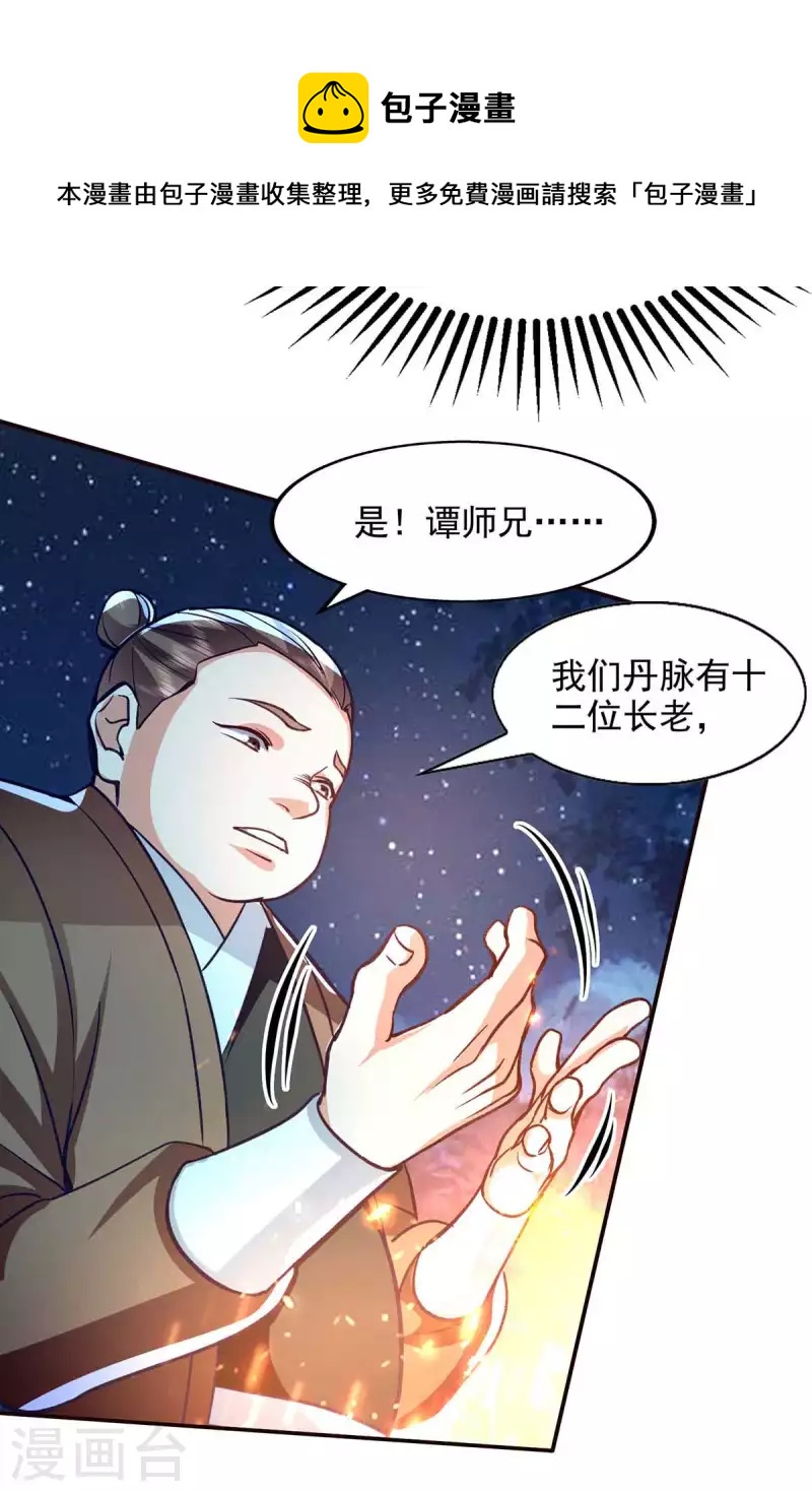 《逆天至尊》漫画最新章节第105话 永恒之地免费下拉式在线观看章节第【15】张图片