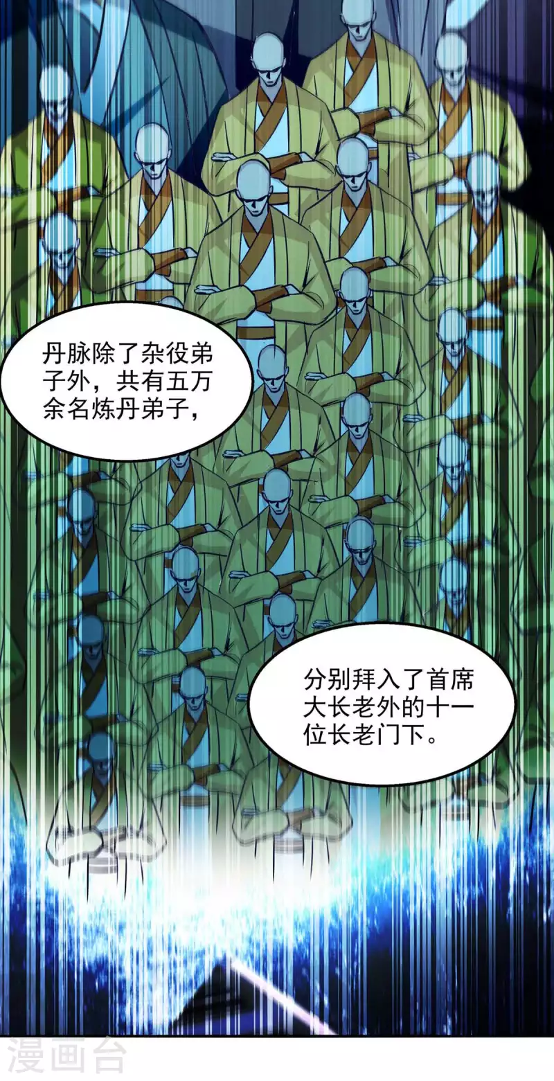 《逆天至尊》漫画最新章节第105话 永恒之地免费下拉式在线观看章节第【17】张图片