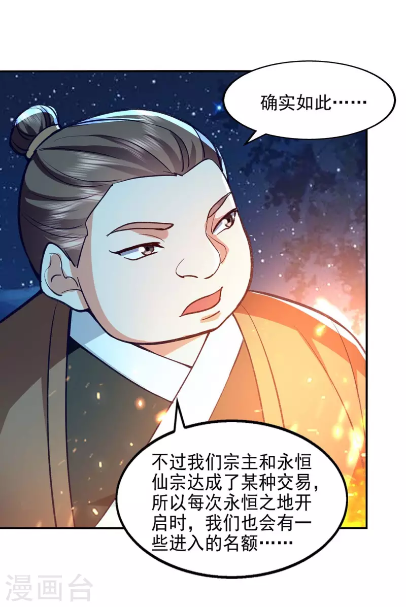 《逆天至尊》漫画最新章节第105话 永恒之地免费下拉式在线观看章节第【20】张图片