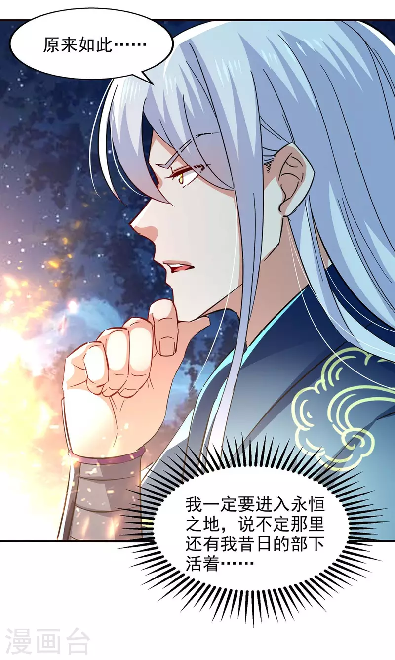 《逆天至尊》漫画最新章节第105话 永恒之地免费下拉式在线观看章节第【21】张图片