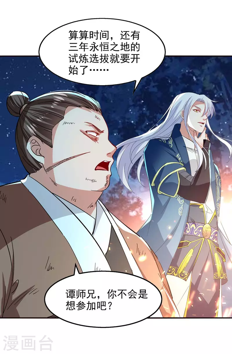 《逆天至尊》漫画最新章节第105话 永恒之地免费下拉式在线观看章节第【22】张图片