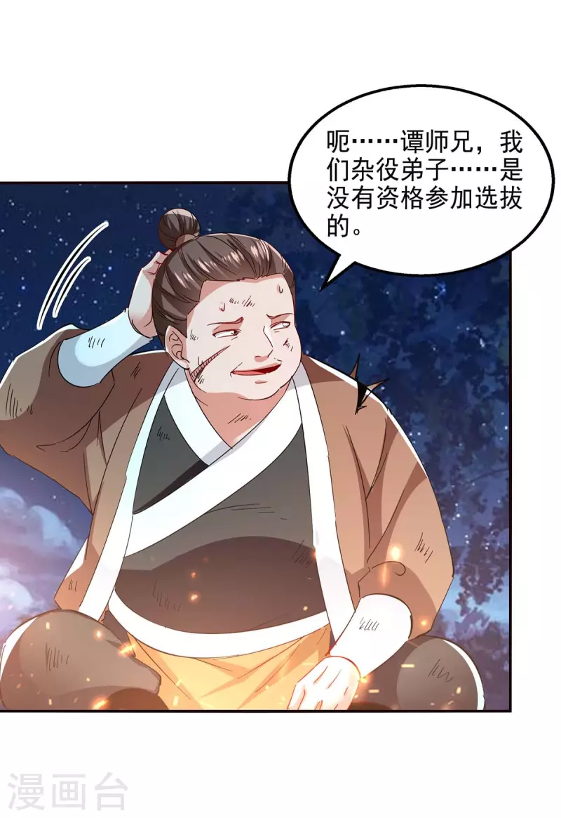 《逆天至尊》漫画最新章节第105话 永恒之地免费下拉式在线观看章节第【24】张图片