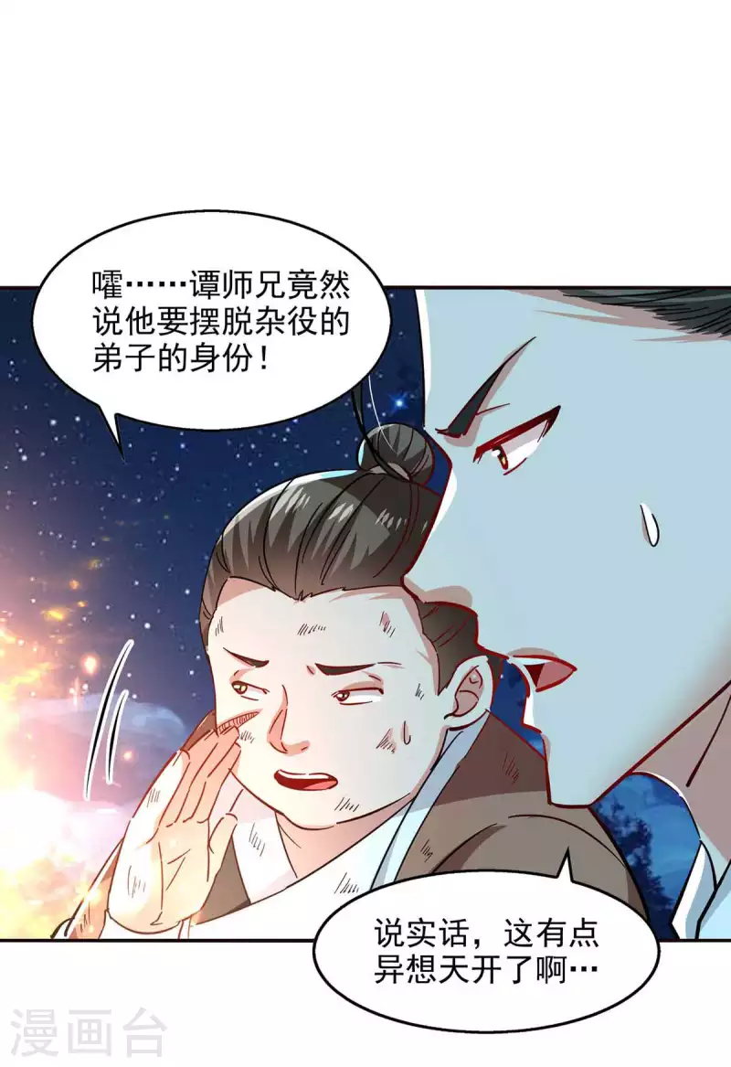 《逆天至尊》漫画最新章节第105话 永恒之地免费下拉式在线观看章节第【26】张图片