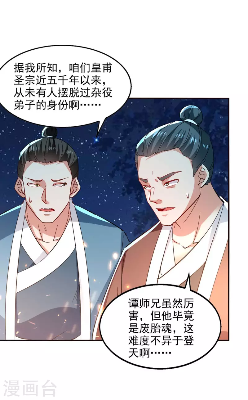 《逆天至尊》漫画最新章节第105话 永恒之地免费下拉式在线观看章节第【27】张图片