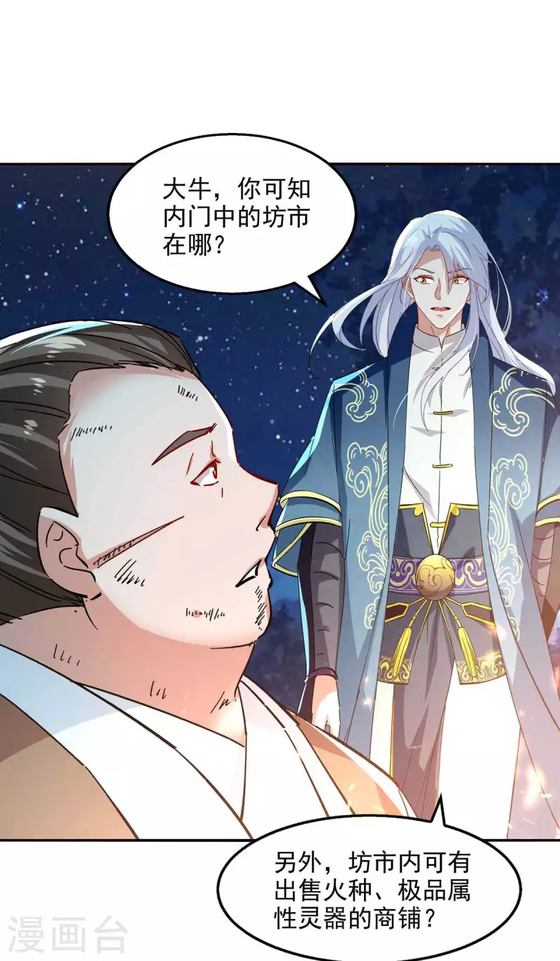 《逆天至尊》漫画最新章节第105话 永恒之地免费下拉式在线观看章节第【28】张图片