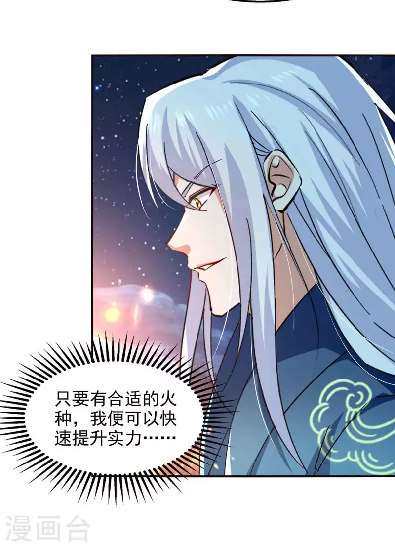 《逆天至尊》漫画最新章节第105话 永恒之地免费下拉式在线观看章节第【29】张图片