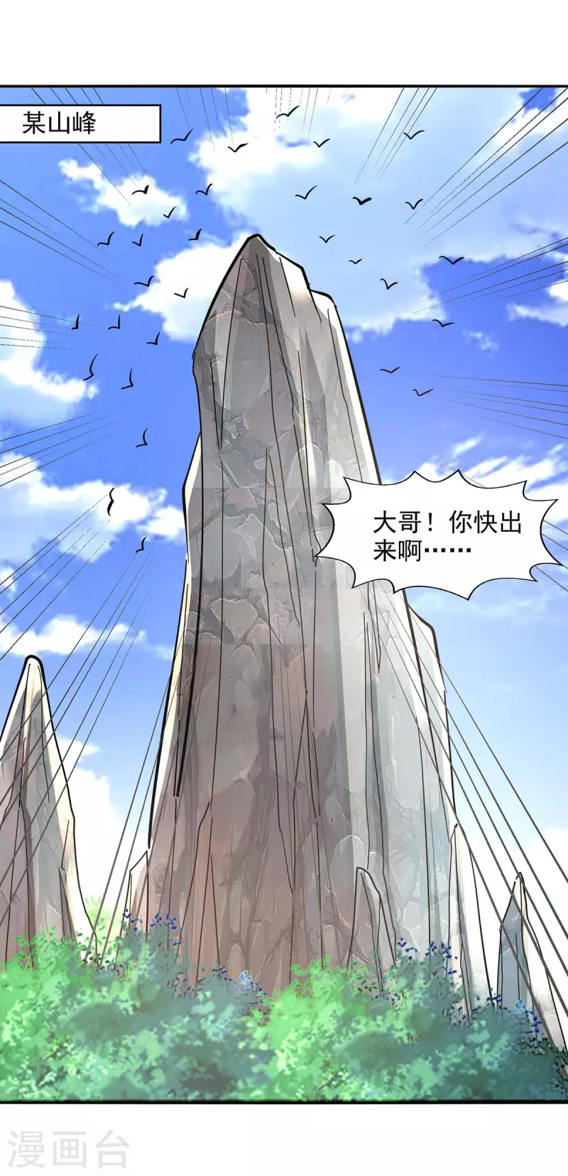 《逆天至尊》漫画最新章节第105话 永恒之地免费下拉式在线观看章节第【3】张图片